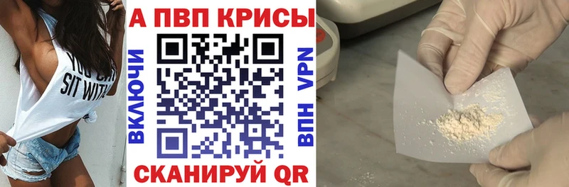 APVP крисы CK Саров
