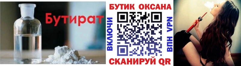 наркошоп  Саров  БУТИРАТ Butirat 